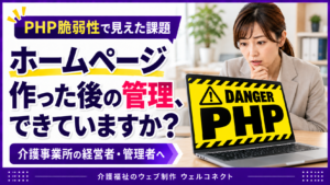 PHP脆弱性問題から考えるホームページ