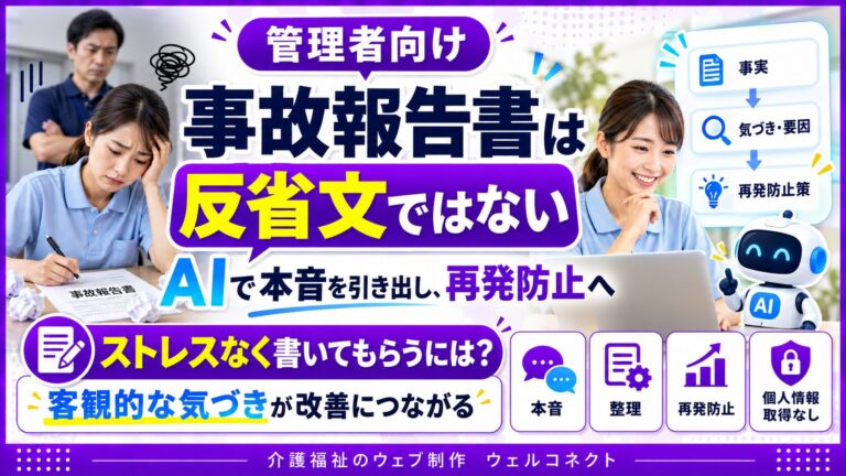 事故報告書は反省文ではない