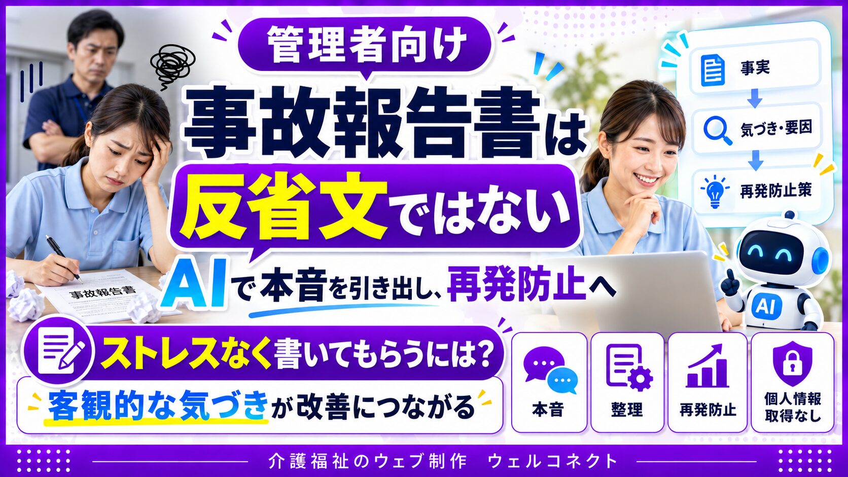 事故報告書は反省文ではない