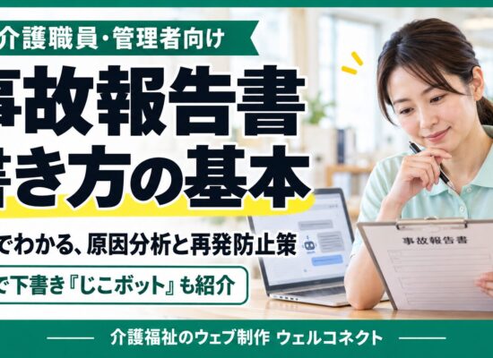 事故報告書の書き方