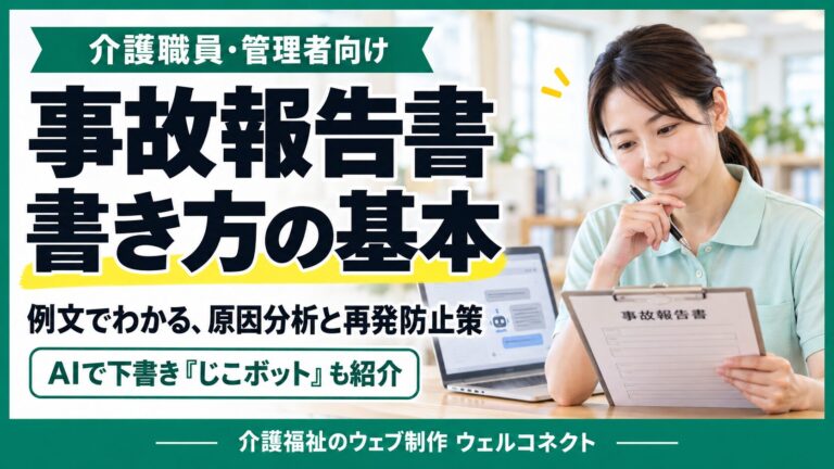 事故報告書の書き方